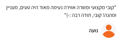 המלצה כתובה מנועה על סדנת השוקולד